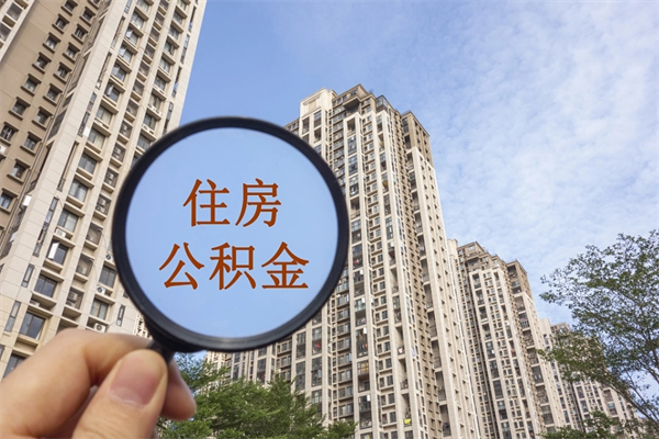 宁波住房公积金可以提取几次(公积金提取可以用几次) 宁波住房公积金可以提取几次(公积金提取可以用几次)